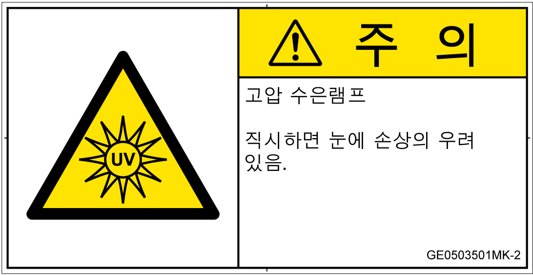GE0503501　紫外線