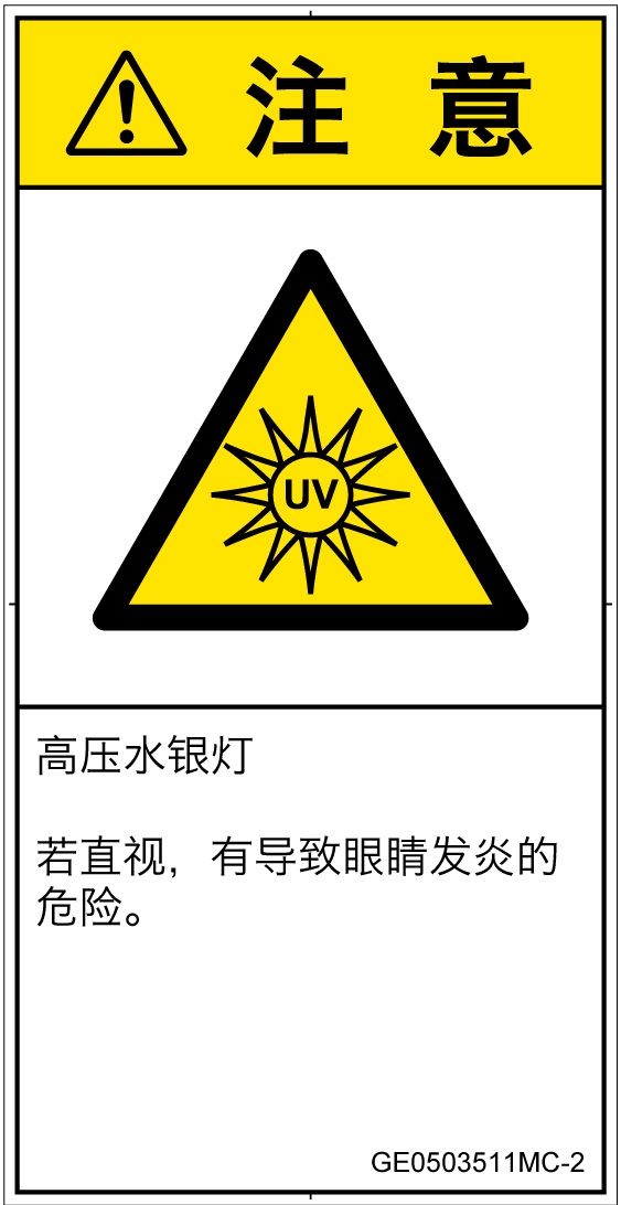 GE0503511　紫外線