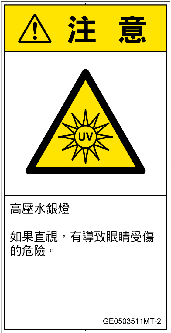 GE0503511　紫外線