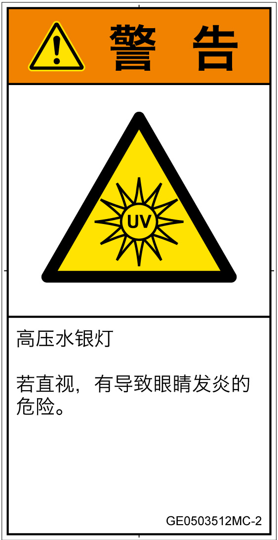 GE0503512　紫外線