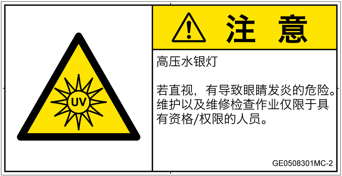 GE0508301　紫外線