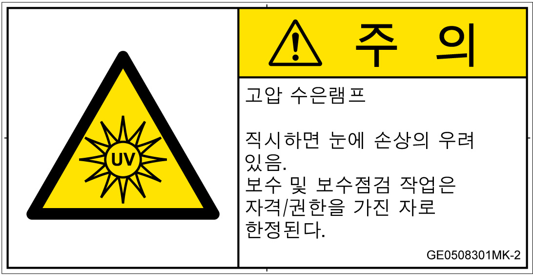 GE0508301　紫外線