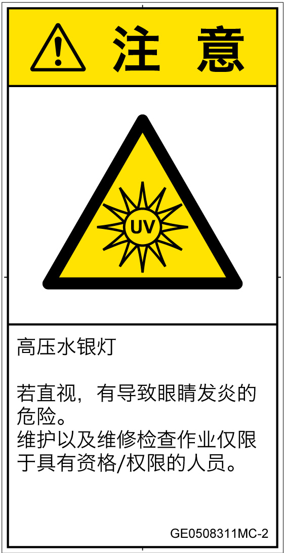 GE0508311　紫外線