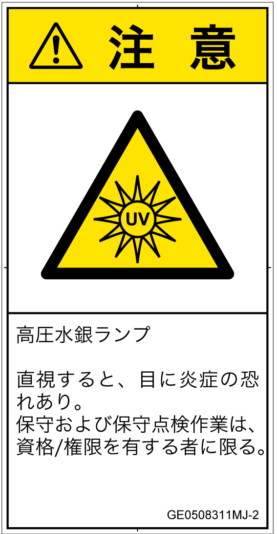 GE0508311　紫外線
