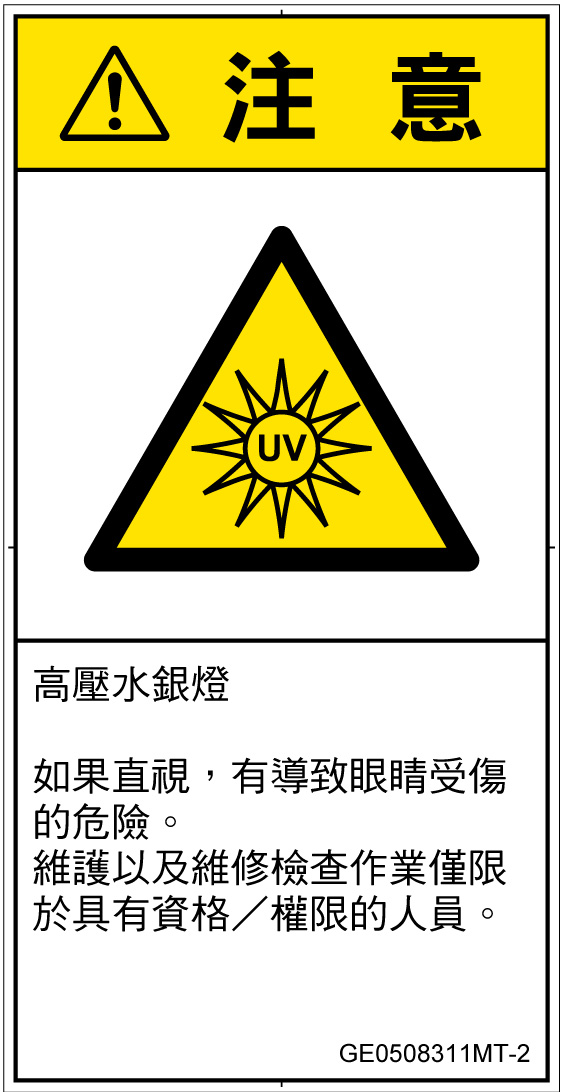 GE0508311　紫外線