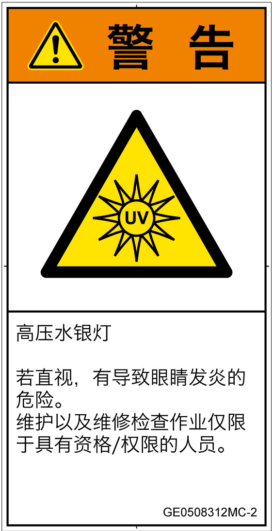 GE0508312　紫外線