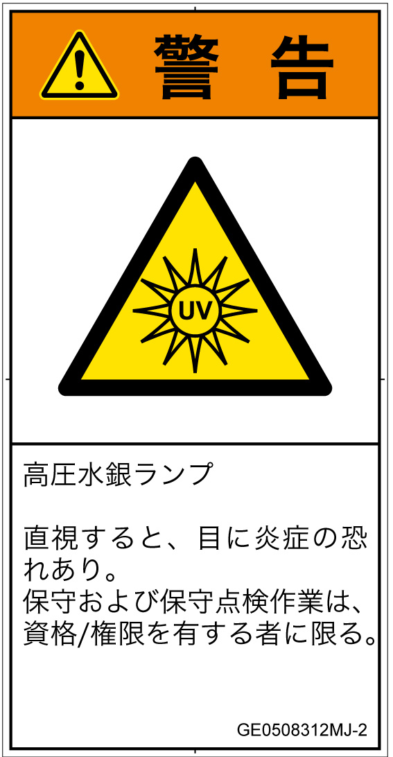 GE0508312　紫外線