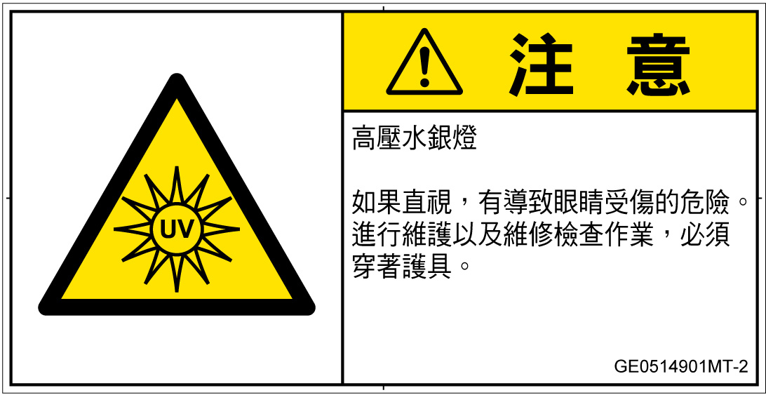 GE0514901　紫外線