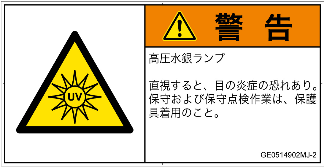 GE0514902　紫外線
