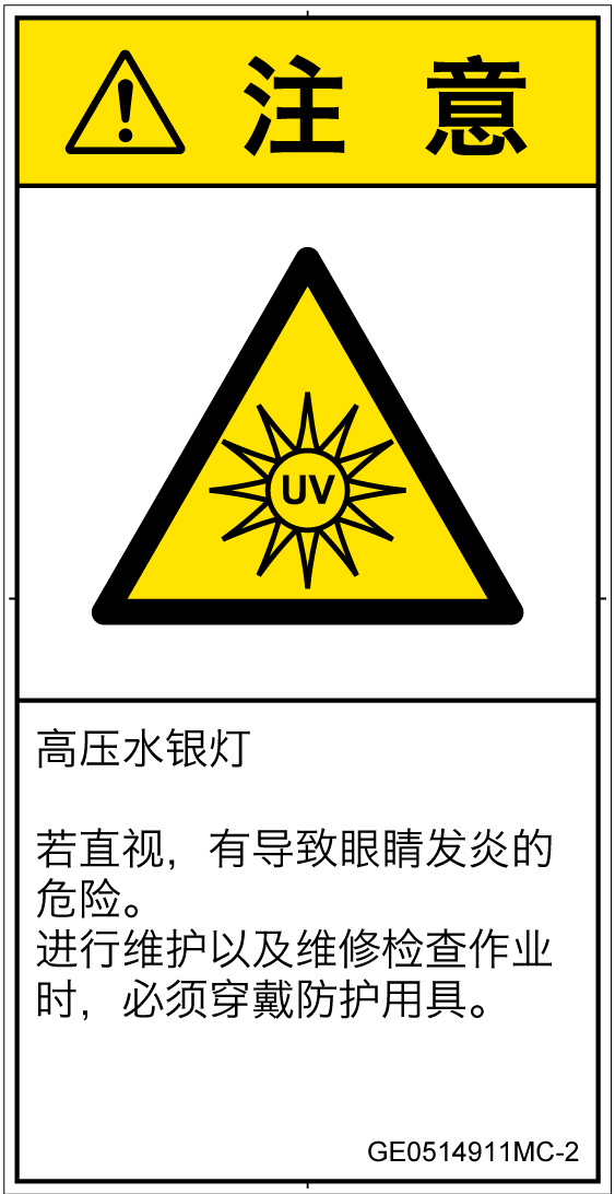 GE0514911　紫外線