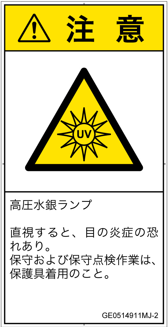GE0514911　紫外線
