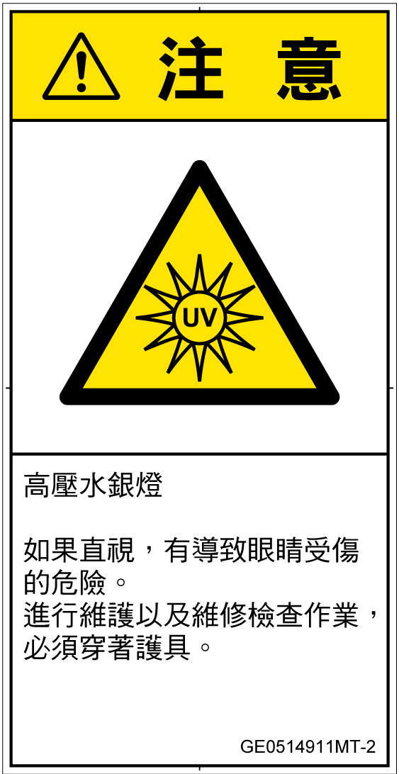 GE0514911　紫外線