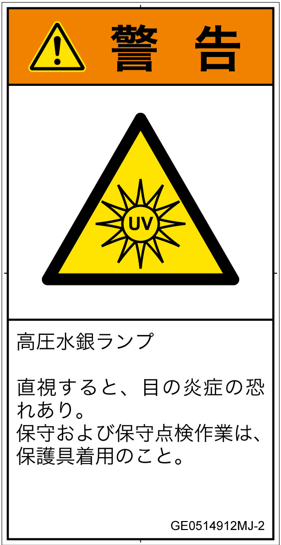 GE0514912　紫外線