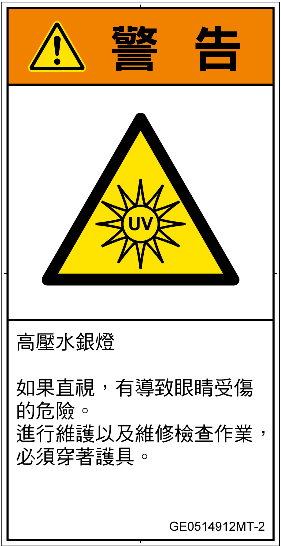 GE0514912　紫外線