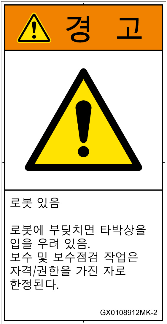 GX0108912　一般的な警告