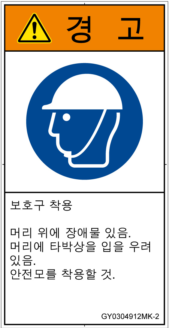 GY0304912　頭部の保護具を着用
