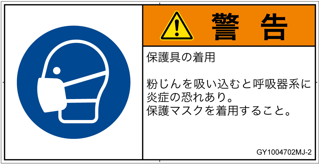 GY1004702　マスクを着用