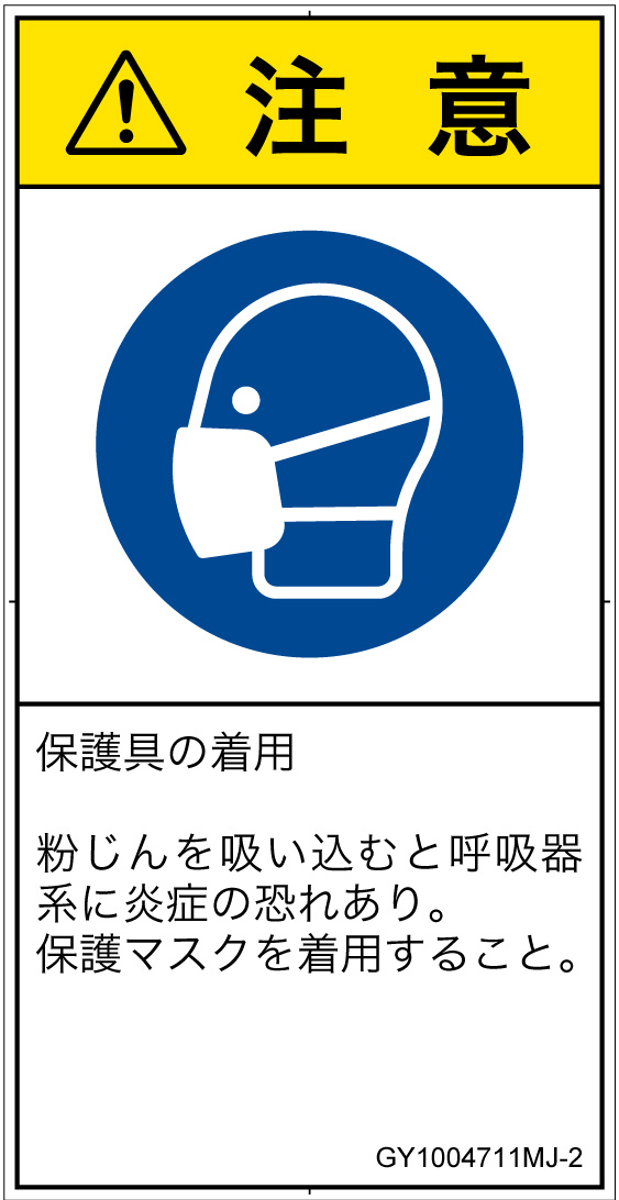 GY1004711　マスクを着用