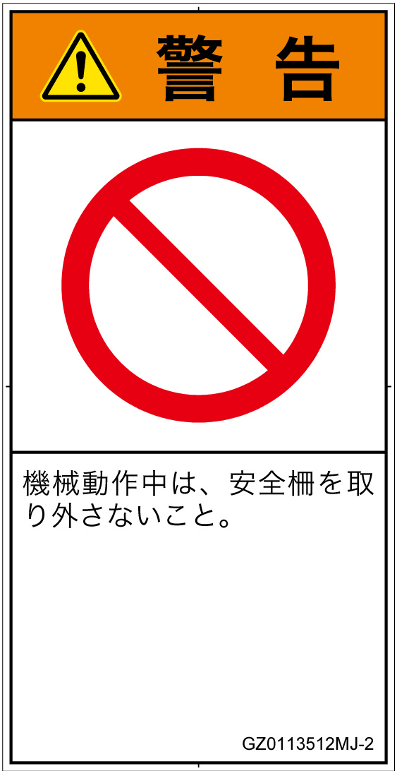 GZ0113512　一般的な禁止