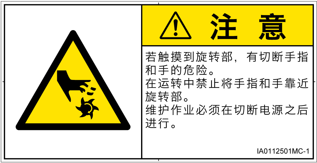 IA0112501　切断(回転部)