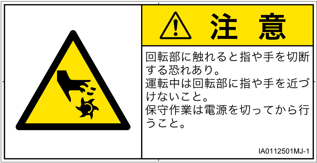 IA0112501　切断(回転部)