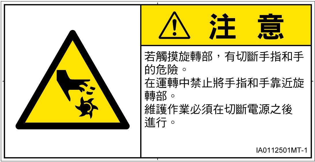 IA0112501　切断(回転部)