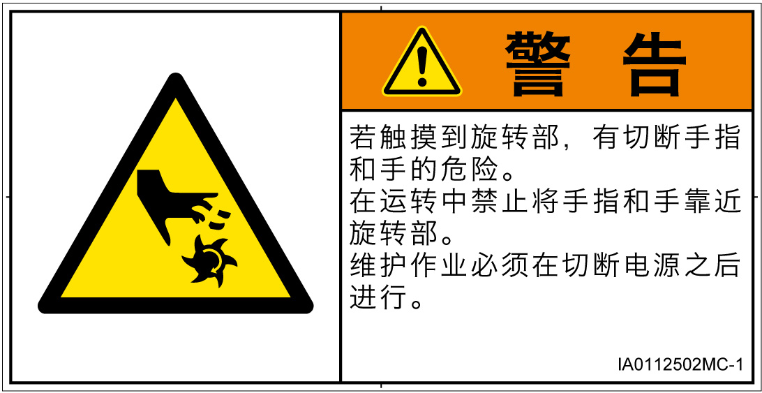 IA0112502　切断(回転部)