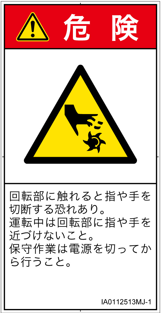 IA0112513　切断(回転部)