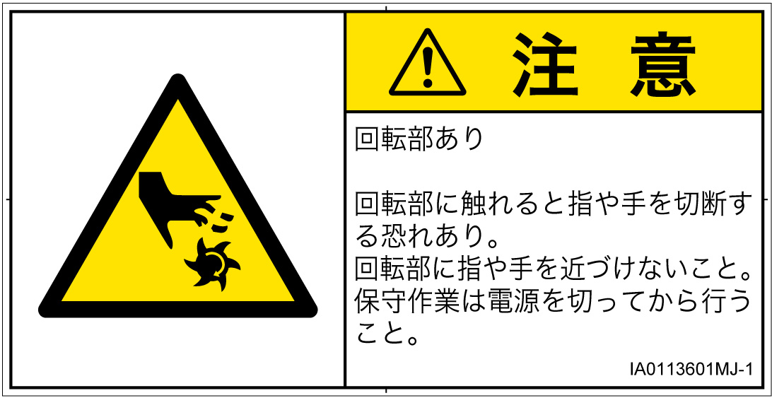 IA0113601　切断(回転部)