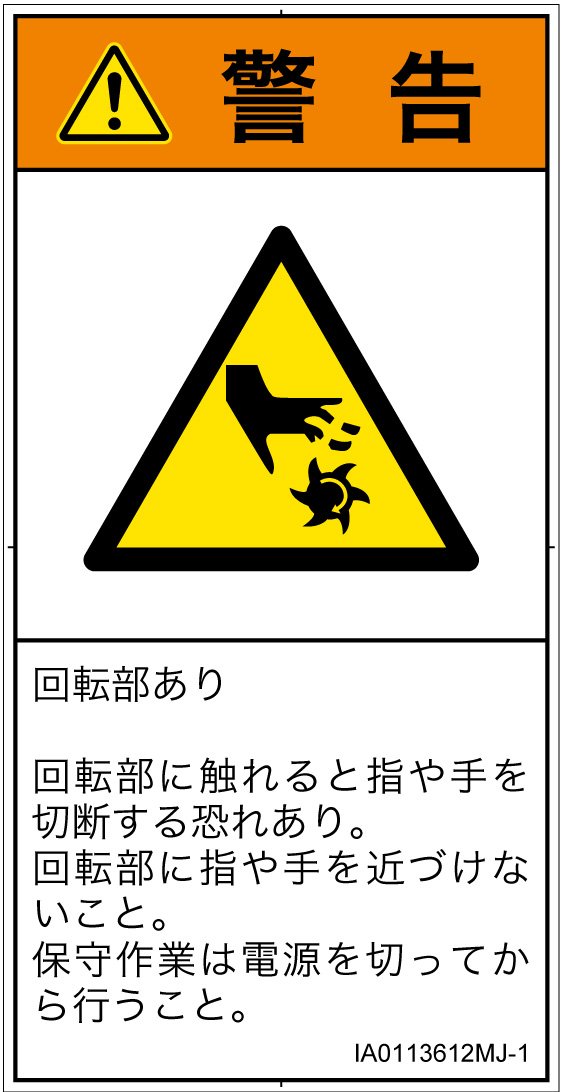 IA0113612　切断(回転部)