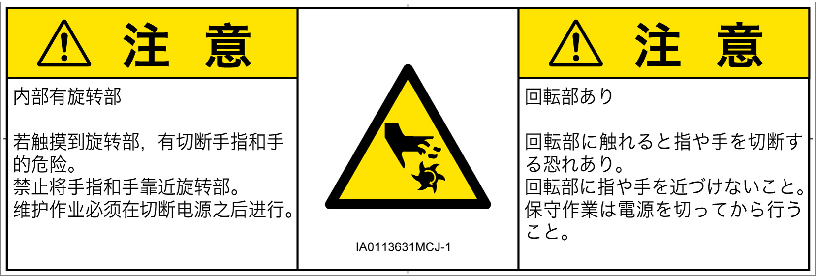 IA0113631　切断(回転部)