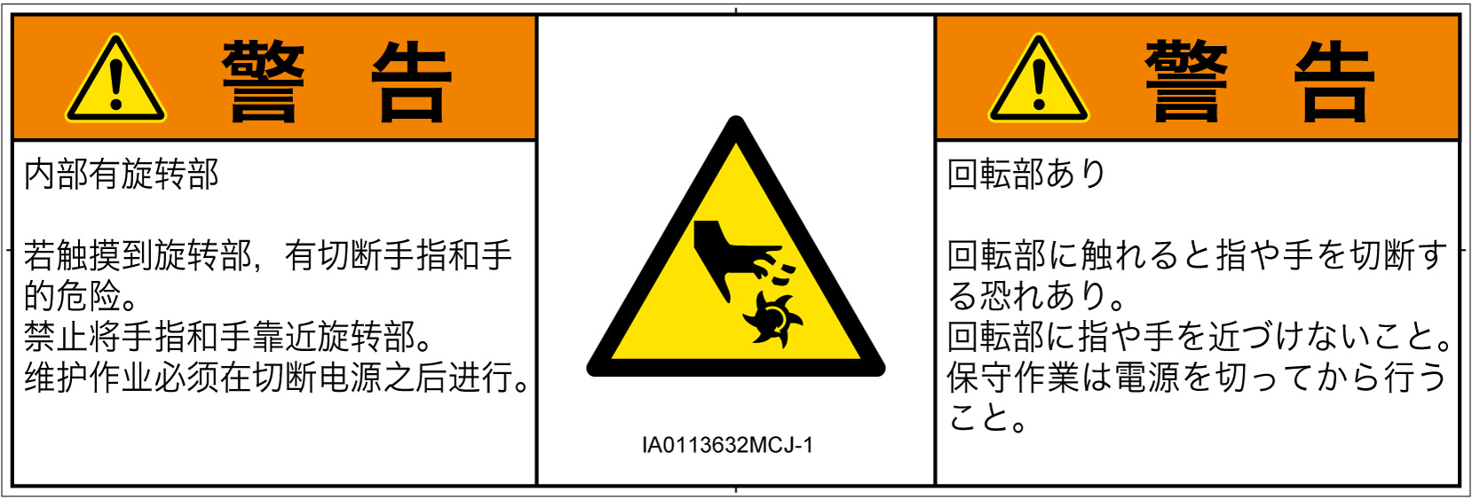 IA0113632　切断(回転部)