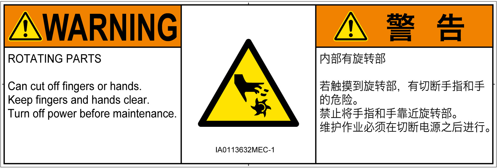 IA0113632　切断(回転部)