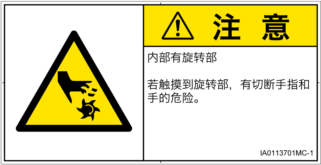 IA0113701　切断(回転部)