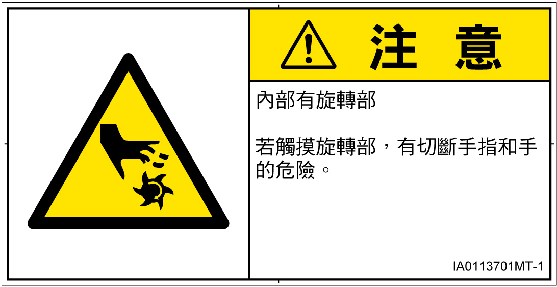 IA0113701　切断(回転部)
