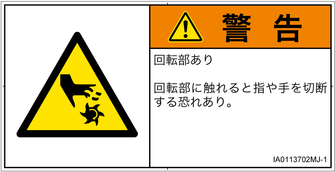 IA0113702　切断(回転部)