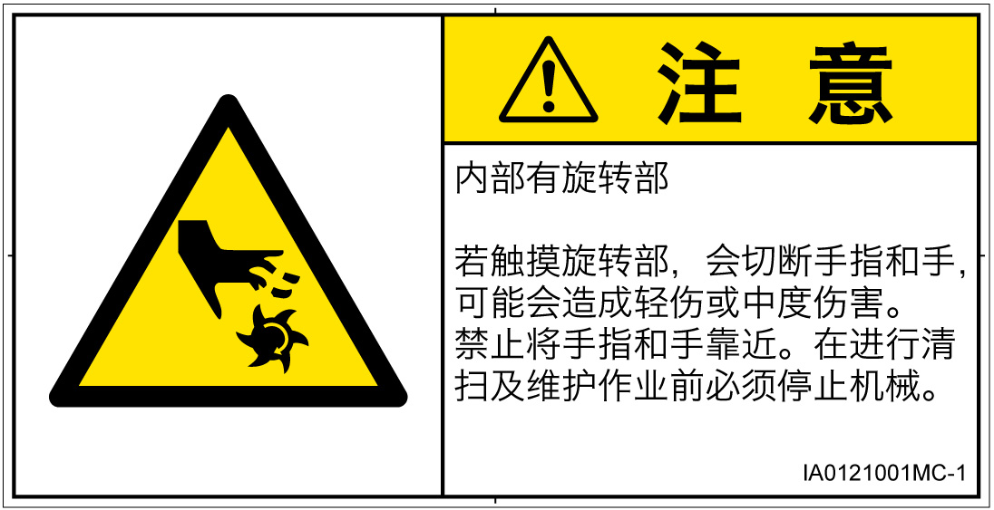 IA0121001　切断(回転部)