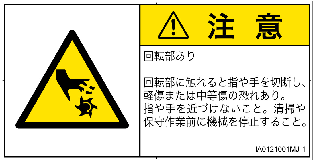 IA0121001　切断(回転部)