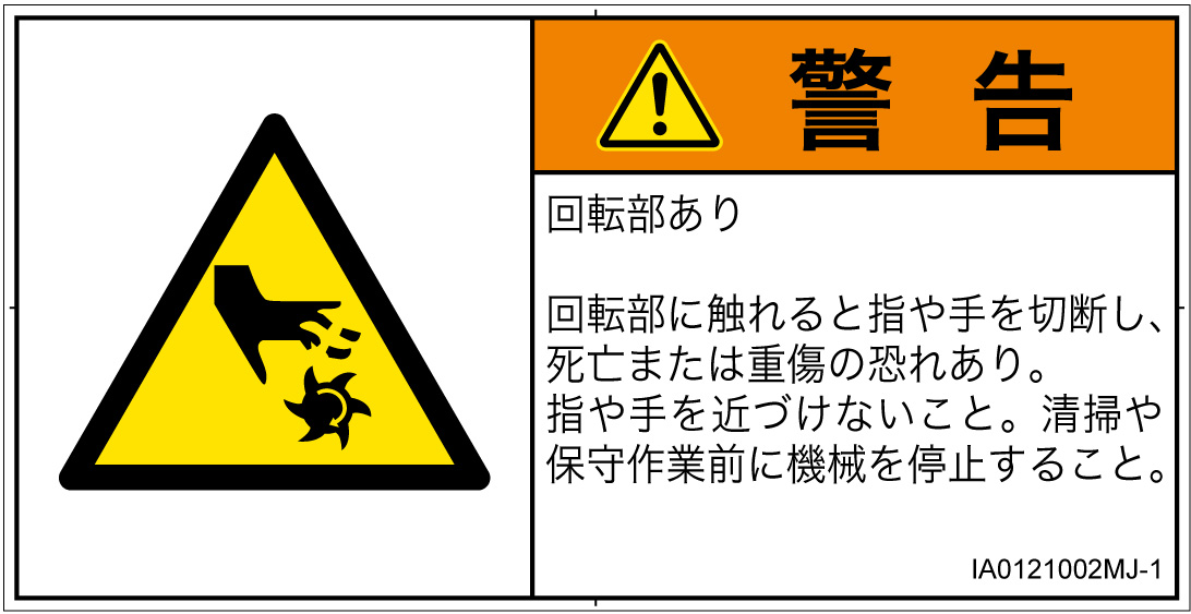 IA0121002　切断(回転部)