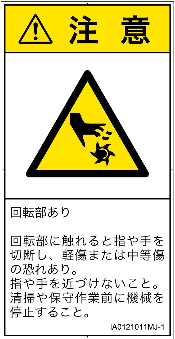 IA0121011　切断(回転部)