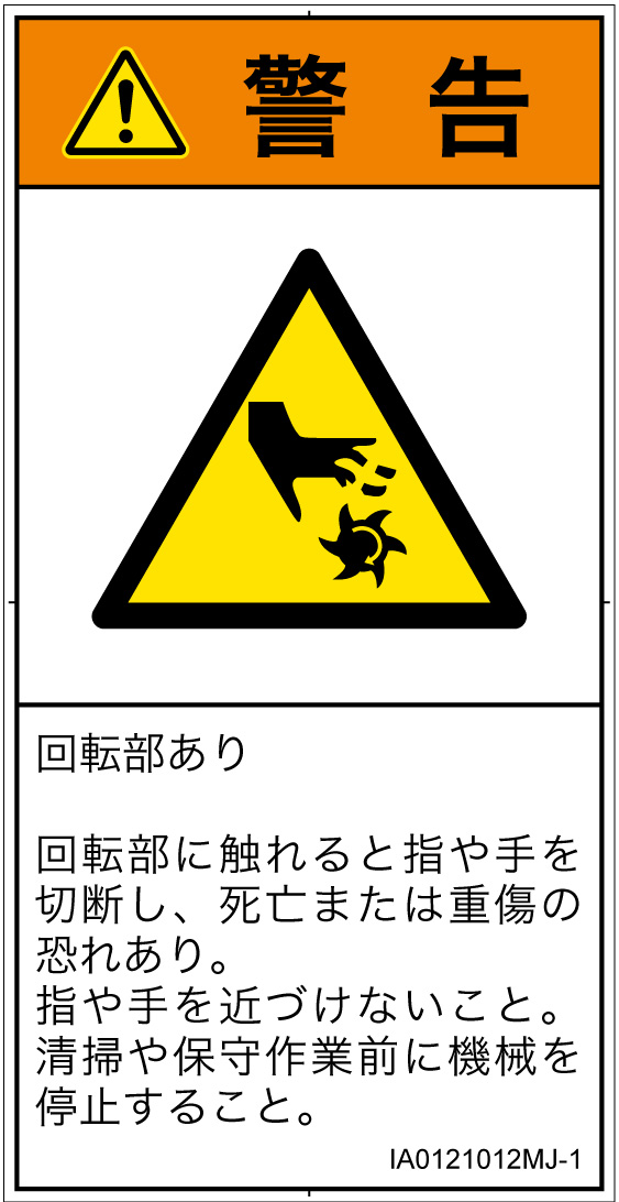 IA0121012　切断(回転部)