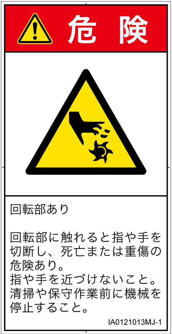 IA0121013　切断(回転部)
