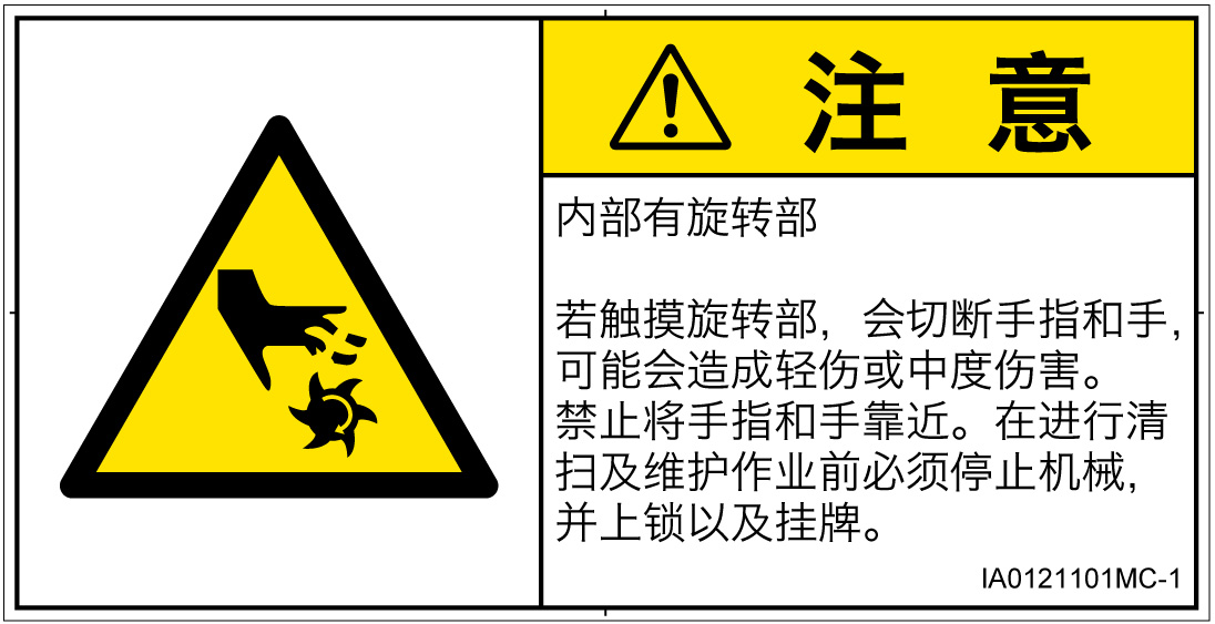 IA0121101　切断(回転部)