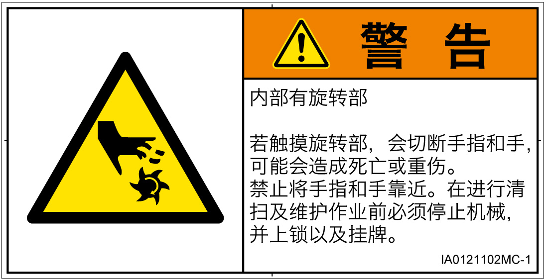 IA0121102　切断(回転部)