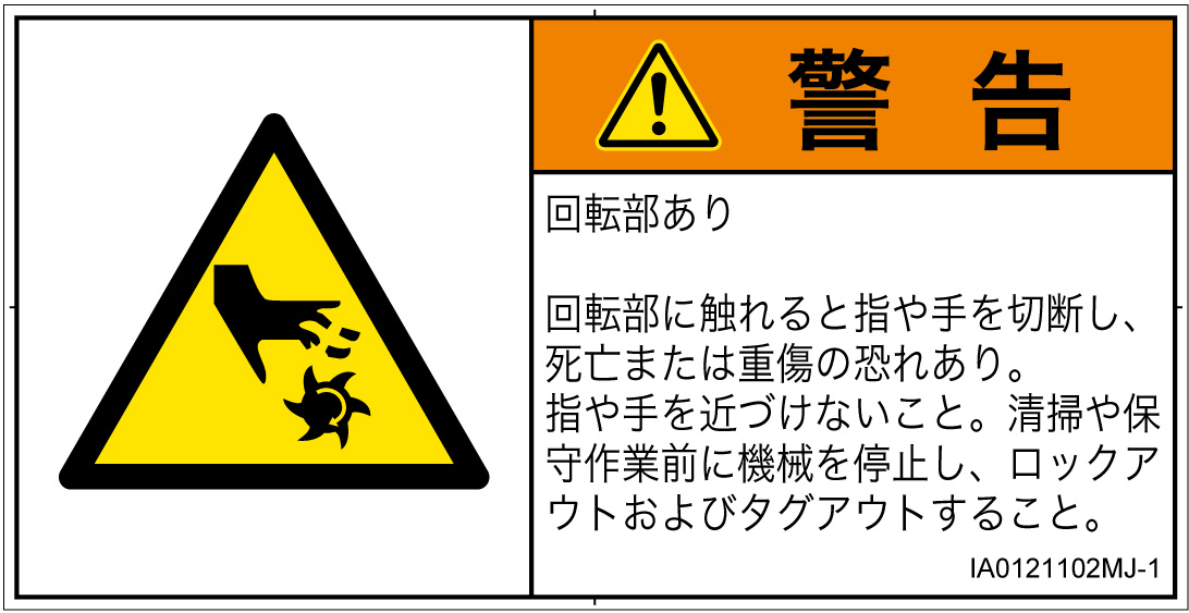 IA0121102　切断(回転部)