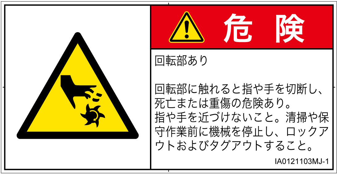 IA0121103　切断(回転部)