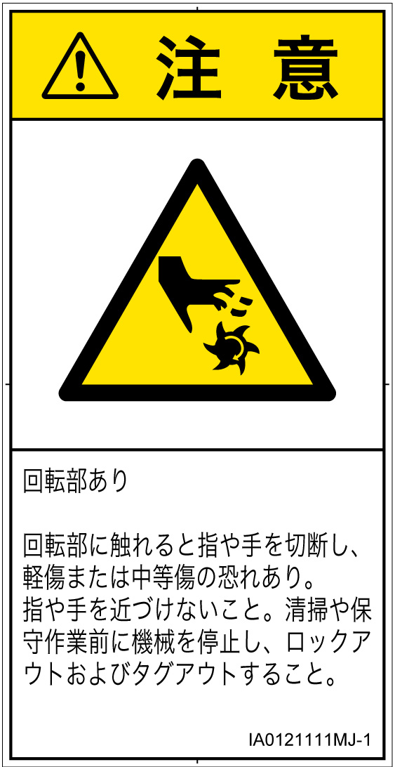 IA0121111　切断(回転部)