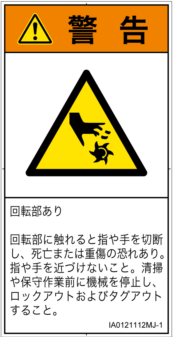 IA0121112　切断(回転部)