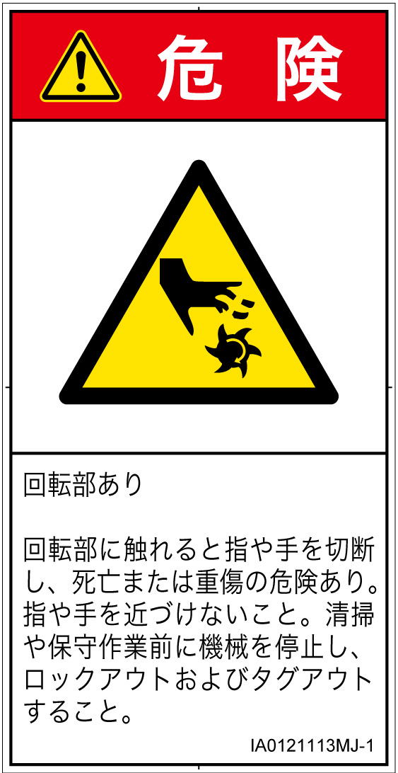 IA0121113　切断(回転部)