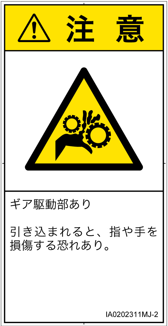 IA0202311　引き込み(ギア)